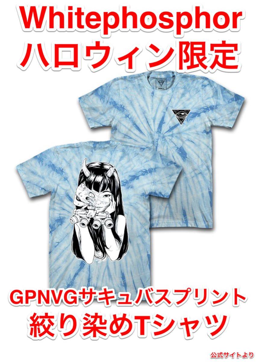 ラス1 ハロウィン限定 新品 Whitephosphor GPNVGサキュバスプリント 絞り染めTシャツ Mサイズ qilo wrmfzy supdef spiritus systems gbrs