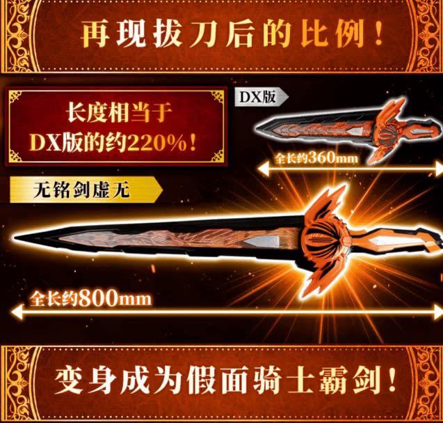 無銘剣虚無 【中国限定】BANDAI正規品 究極大聖剣の中国版、新品 即日
