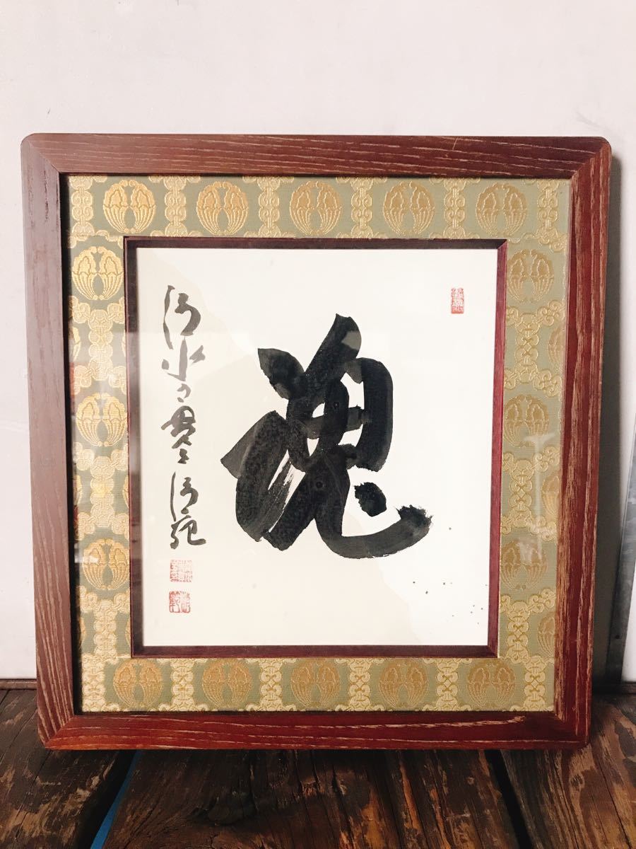 清水寺貫主 G 保証書 公式通販 額装 京都 森清範「令和」書 - メルカリ