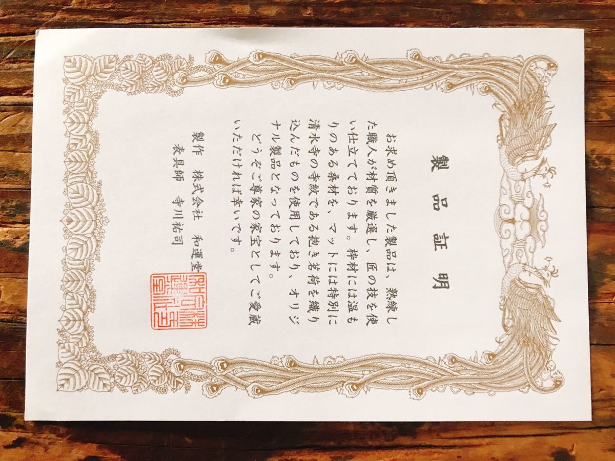 真筆保証 森清範 直筆 二重箱入り 今年の漢字 清水寺貫主 法相宗