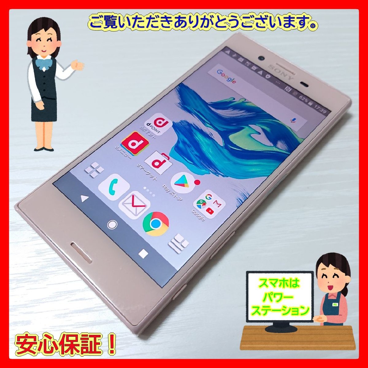 新作登場，安い 25502WM 完動品 docomo SO-02J SONY Xperia X Compact ソフトピンク SIMロック解除済(Android)｜売買されたオークション情報、yahooの商品情報をアーカイブ公開 - オークファン Android