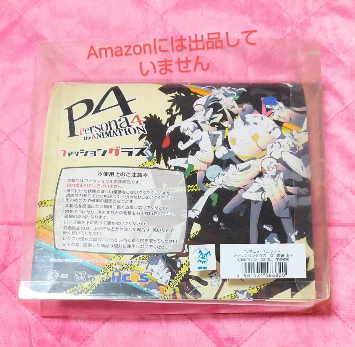 ペルソナ4 the animation 白鐘直斗 ファッショングラス メガネ