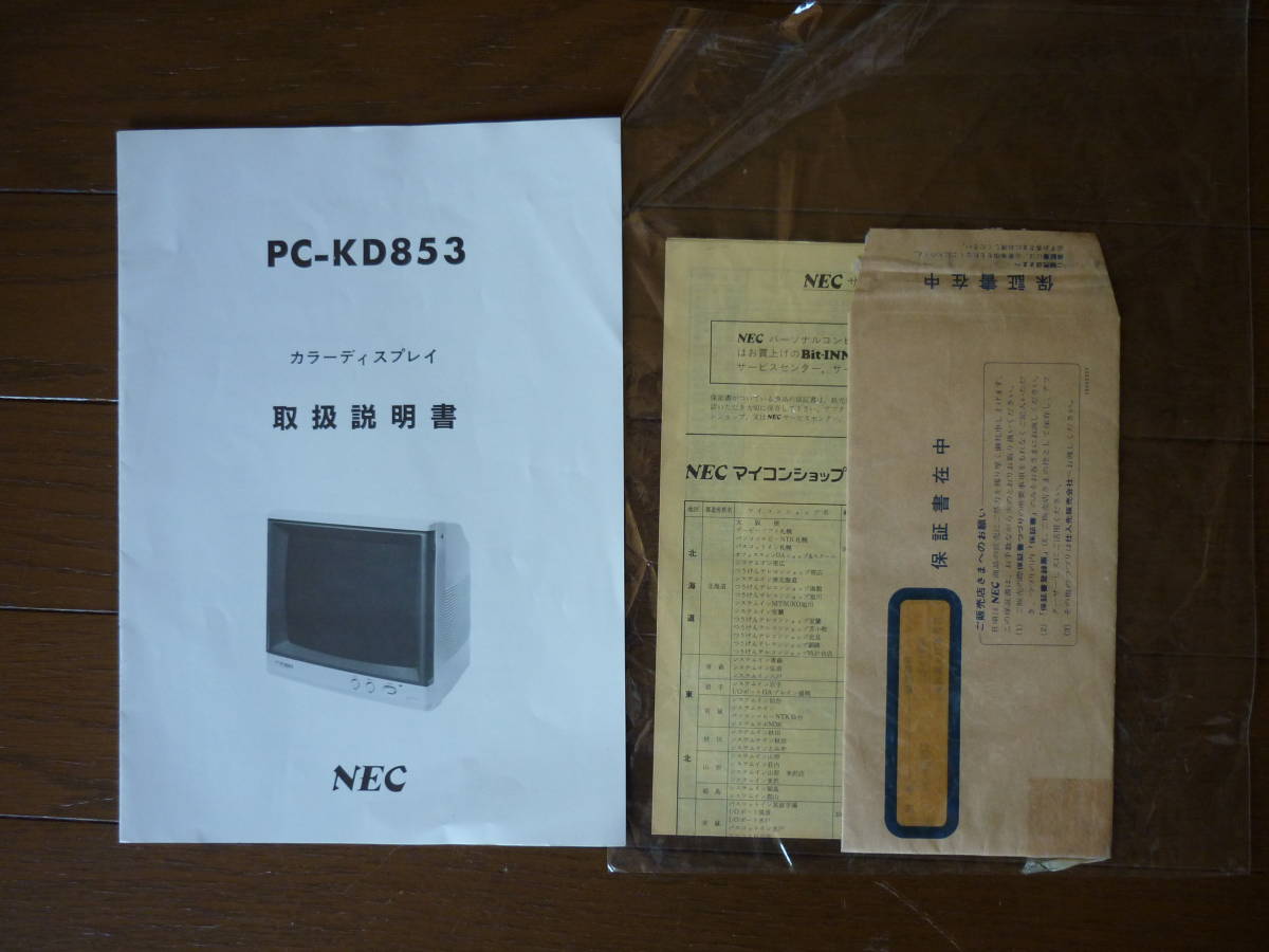 NEC 14インチ カラーディスプレイ PC-KD853 CRTモニター，NEC PC-9800