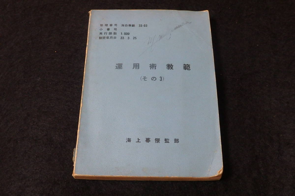 世界の艦船 安保3文書改定と海上自衛隊 過去の図書紹介｜全国防衛協会