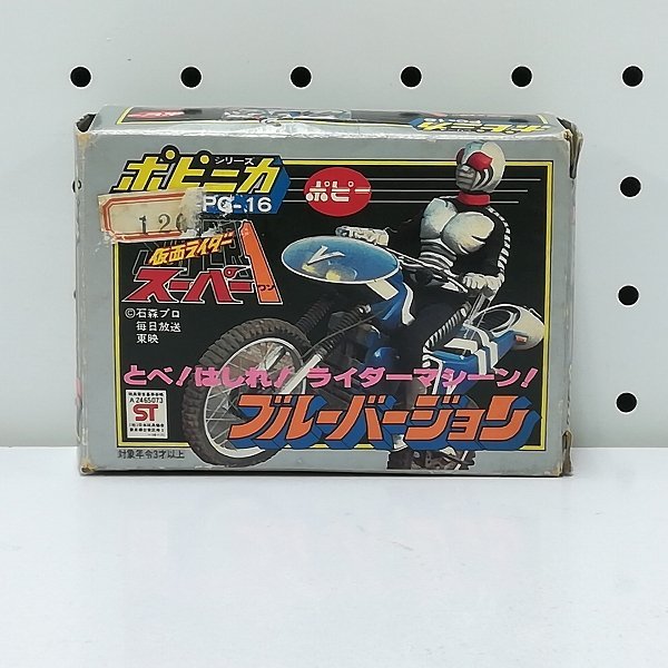 限定セール，得価 mV869a 当時物 ポピー ポピニカ ブルーバージョン 仮面ライダー スーパー1 | 超合金 L(超合金)｜売買されたオークション情報、yahooの商品情報をアーカイブ公開 - オークファン 超合金