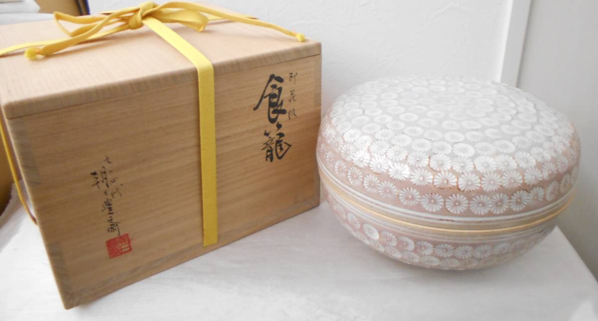 1円～☆七十四代 朝日豊斎 遠州七窯 朝日焼 即花紋 食籠 菓子鉢