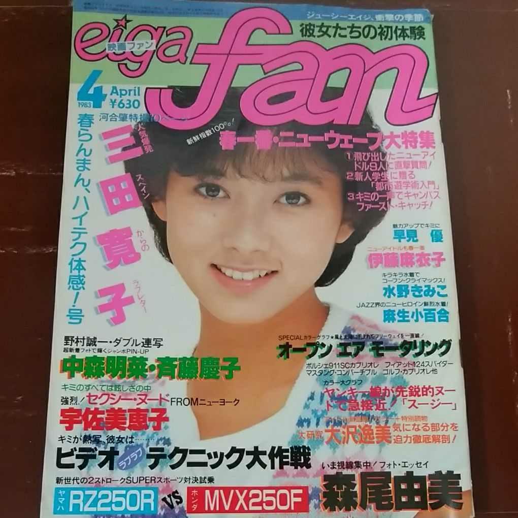 セール，送料無料 映画ファン`83 4中森明菜斉藤慶子水野きみこ麻生小百合きゃんきゃん可愛かずみ原真祐美早見優伊藤麻衣子薬師丸ひろ子森尾由美山口美央子(アイドル、芸能人)｜売買されたオークション情報 その他