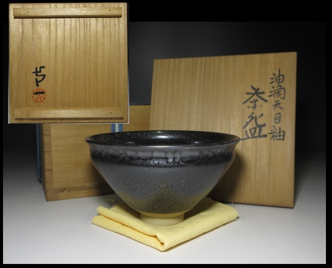 ◇◇人間国宝 清水卯一 油滴天目釉 茶碗◇共箱・共布