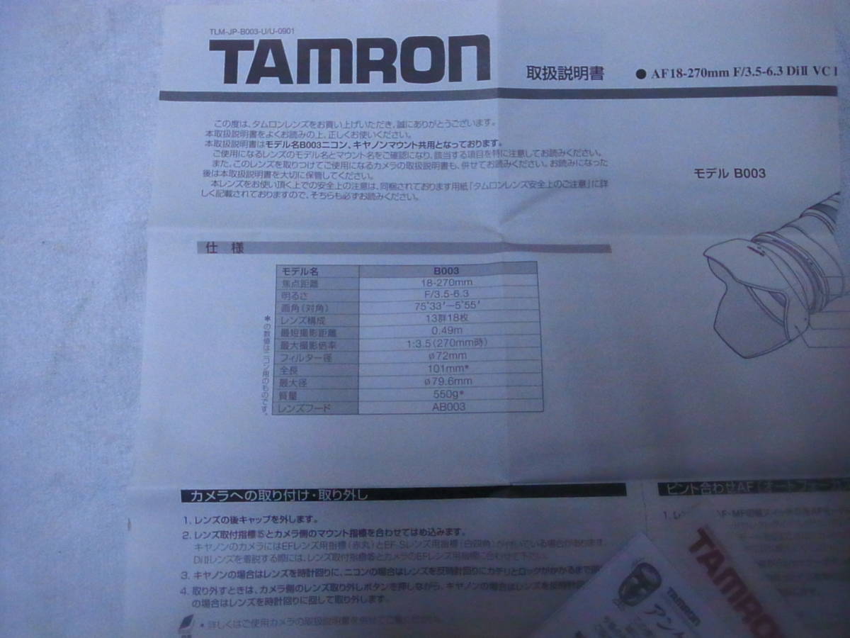 タムロン　tamron AF18-270mm F/3.5-6.3 Dill VC 　ニコン用　取説他有り　フード付き　レンズプロテクターおまけ タムロン TAMRON Di : F キャノンEF