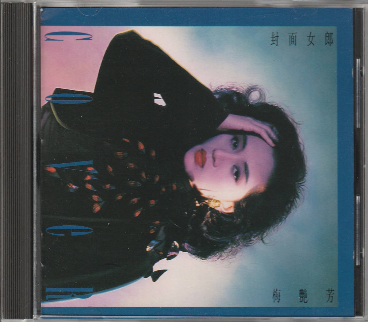 貴重未開封　アニタムイ 梅艷芳 Anita Mui 封面女郎CD 貴重未開封 アニタムイ 梅艷芳 Anita Mui 封面女郎CD 貴重未開封