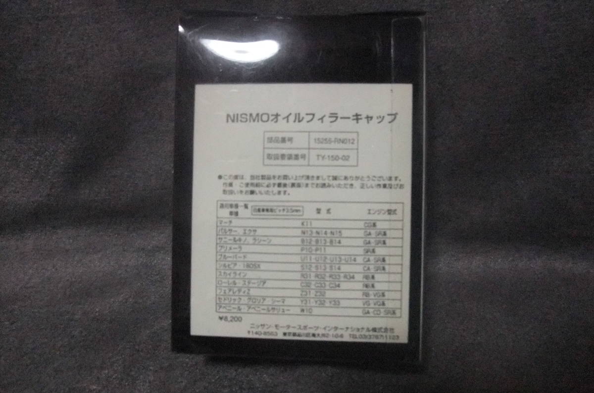 NISMO OIL FILLER CAP ニスモ オイルフィラーキャップ 未使用品 NISMO 