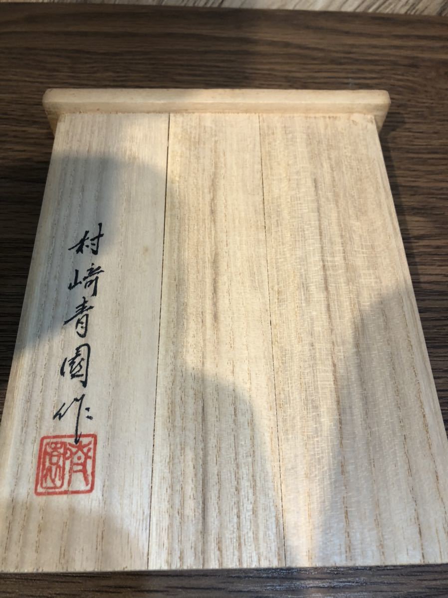 B1219】村崎青園 能面 熊野 木彫り 置物 共箱 銘有 桐箱 古美術 日本