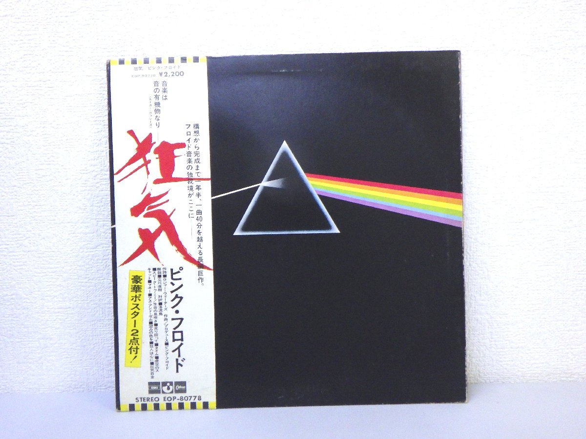 SALE，安い LP レコード ピンク フロイド 狂気 D5894T(その他)｜売買されたオークション情報、yahooの商品情報をアーカイブ公開 - オークファン その他