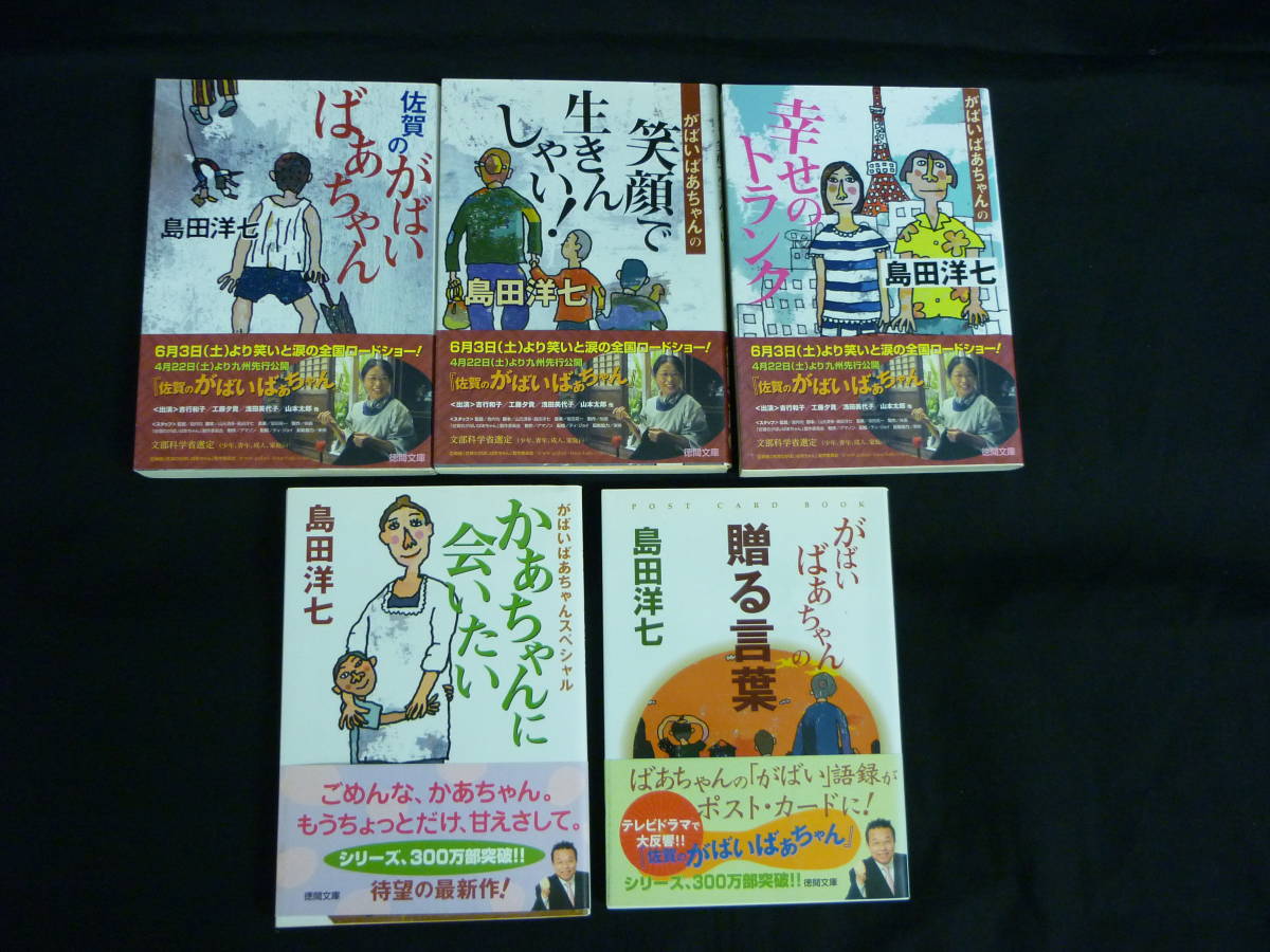 佐賀のがばいばあちゃんの値段と価格推移は 110件の売買情報を集計した佐賀のがばいばあちゃんの価格や価値の推移データを公開