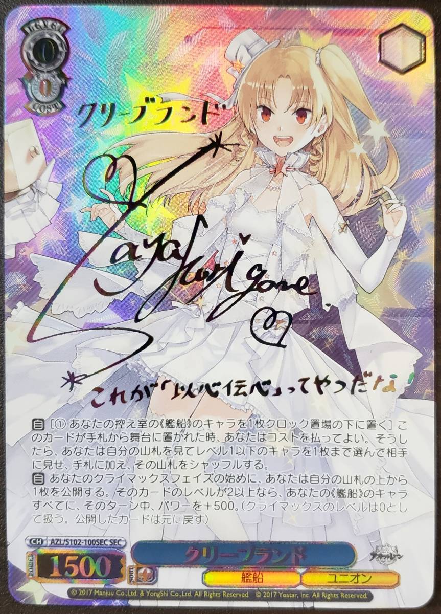 ヴァイスシュヴァルツ ヴァイス/アズールレーン/SEC/堀籠沙耶サイン/クリーブランド/数量2