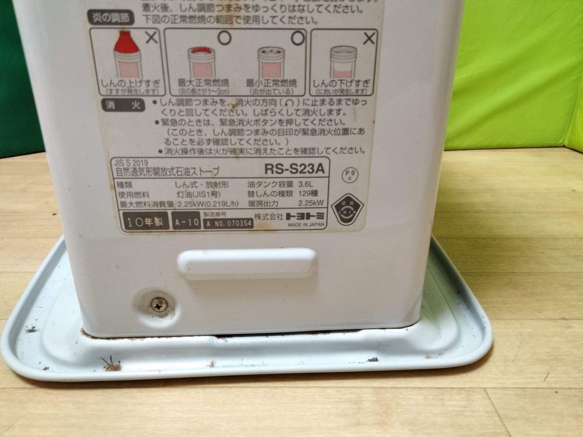 トヨトミ 2026年最新Yahoo!オークション RS-237 RS-S23A 自然通気形