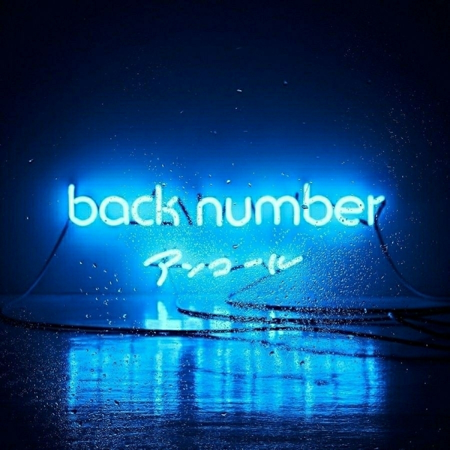 number アンコール back 2CD - 通常盤 | NUMBER ベスト BACK CD ミュージック ブックオフ公式オンラインストア 中古CD アンコール(通常盤)(2CD) 2CD+DVD