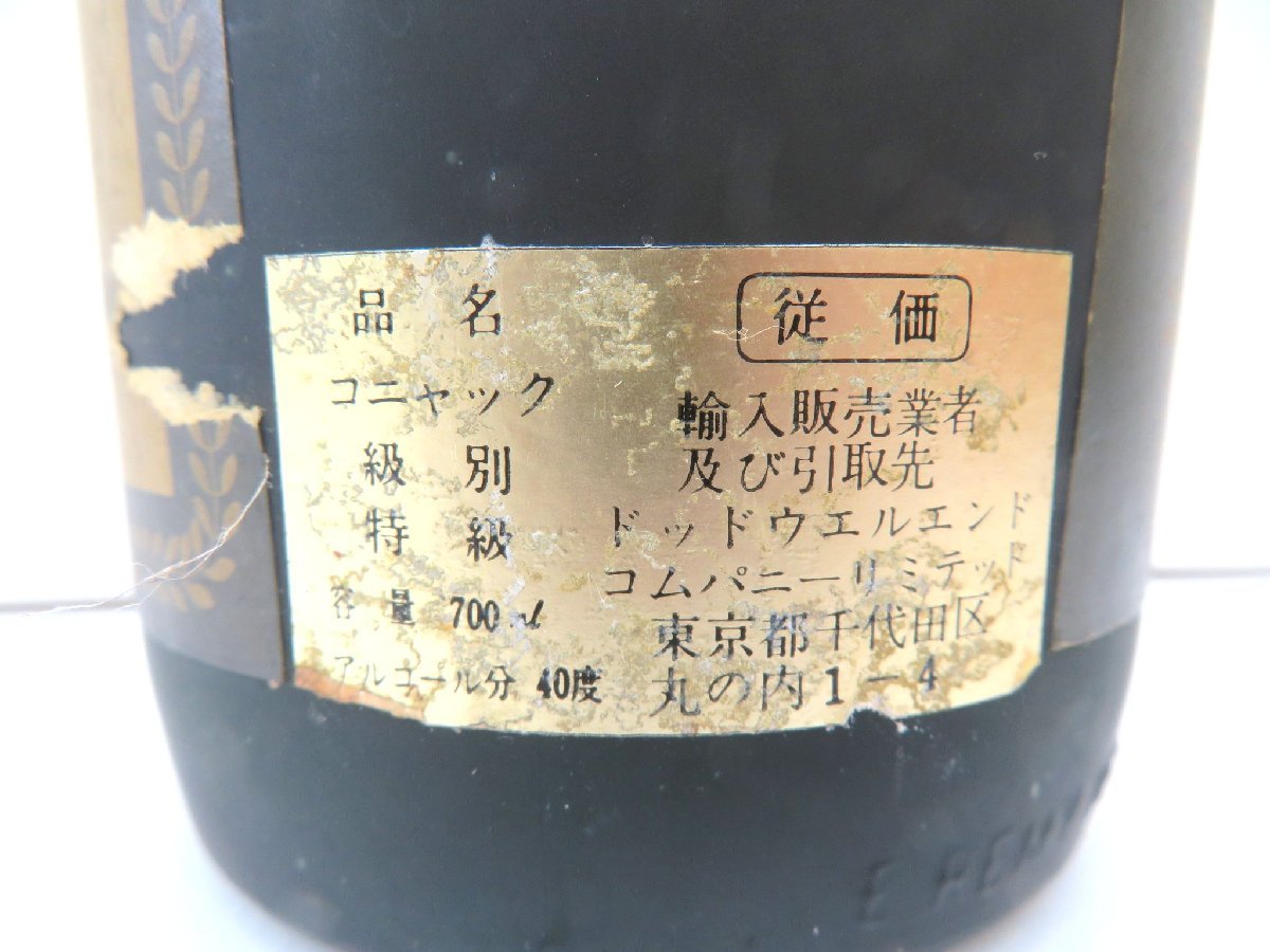 古酒 REMY MARTIN レミーマルタン NAPOLEON ナポレオン 旧 特級 COGNAC