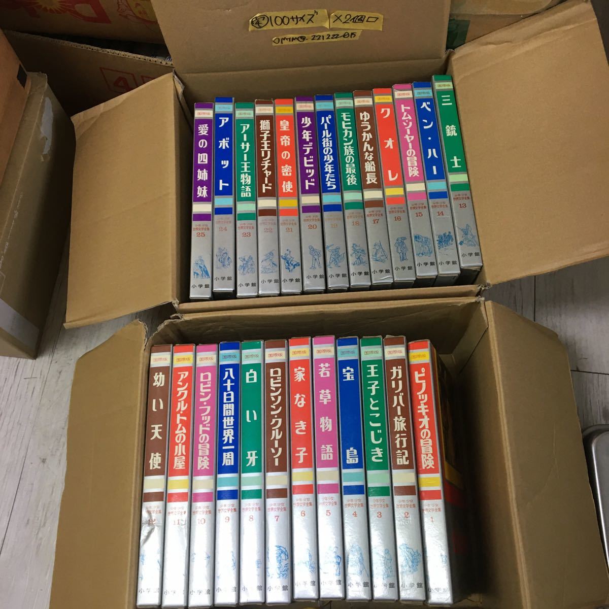 少年少女世界の文学30巻セット カラー名作全集 小学館 1〜30巻 全巻セット