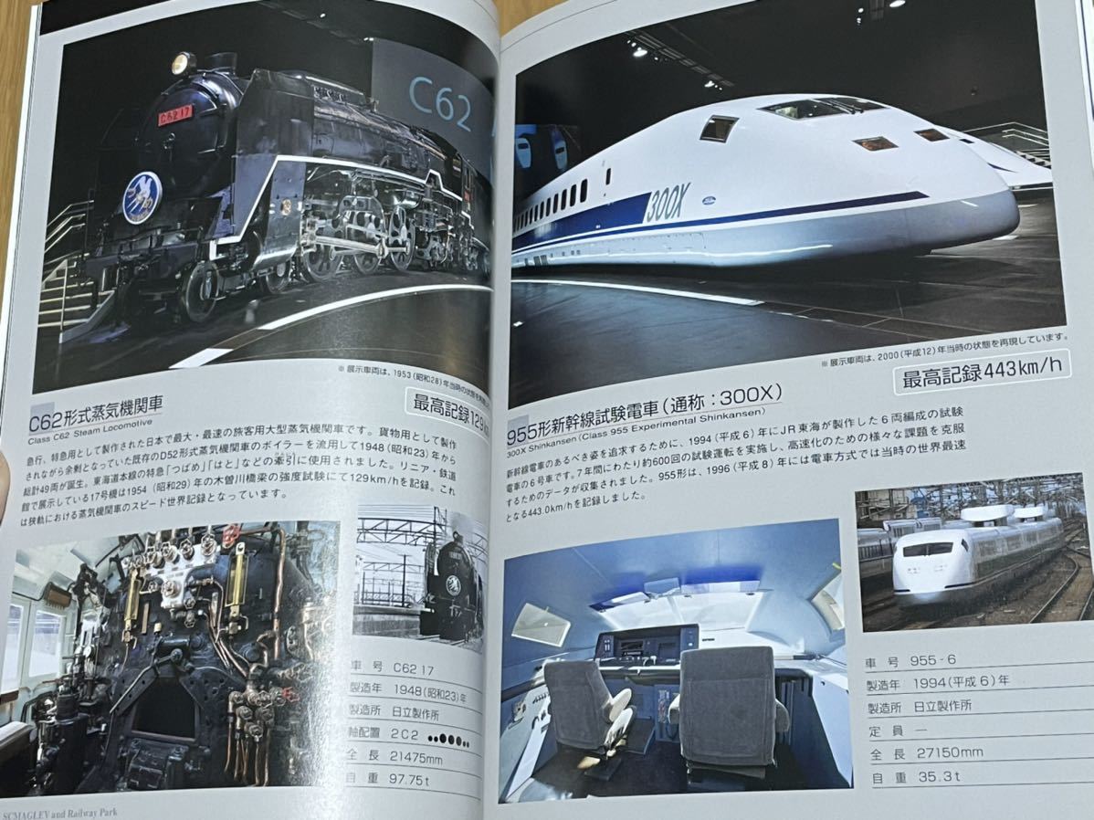 mm163 リニア・鉄道館 OFFICIAL GUIDEBOOK JR東海 東海道新幹線 東海道
