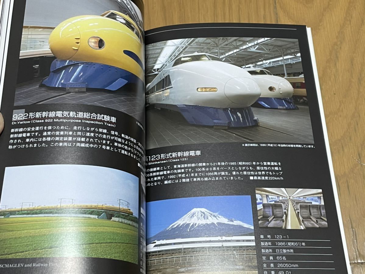 mm163 リニア・鉄道館 OFFICIAL GUIDEBOOK JR東海 東海道新幹線 東海道