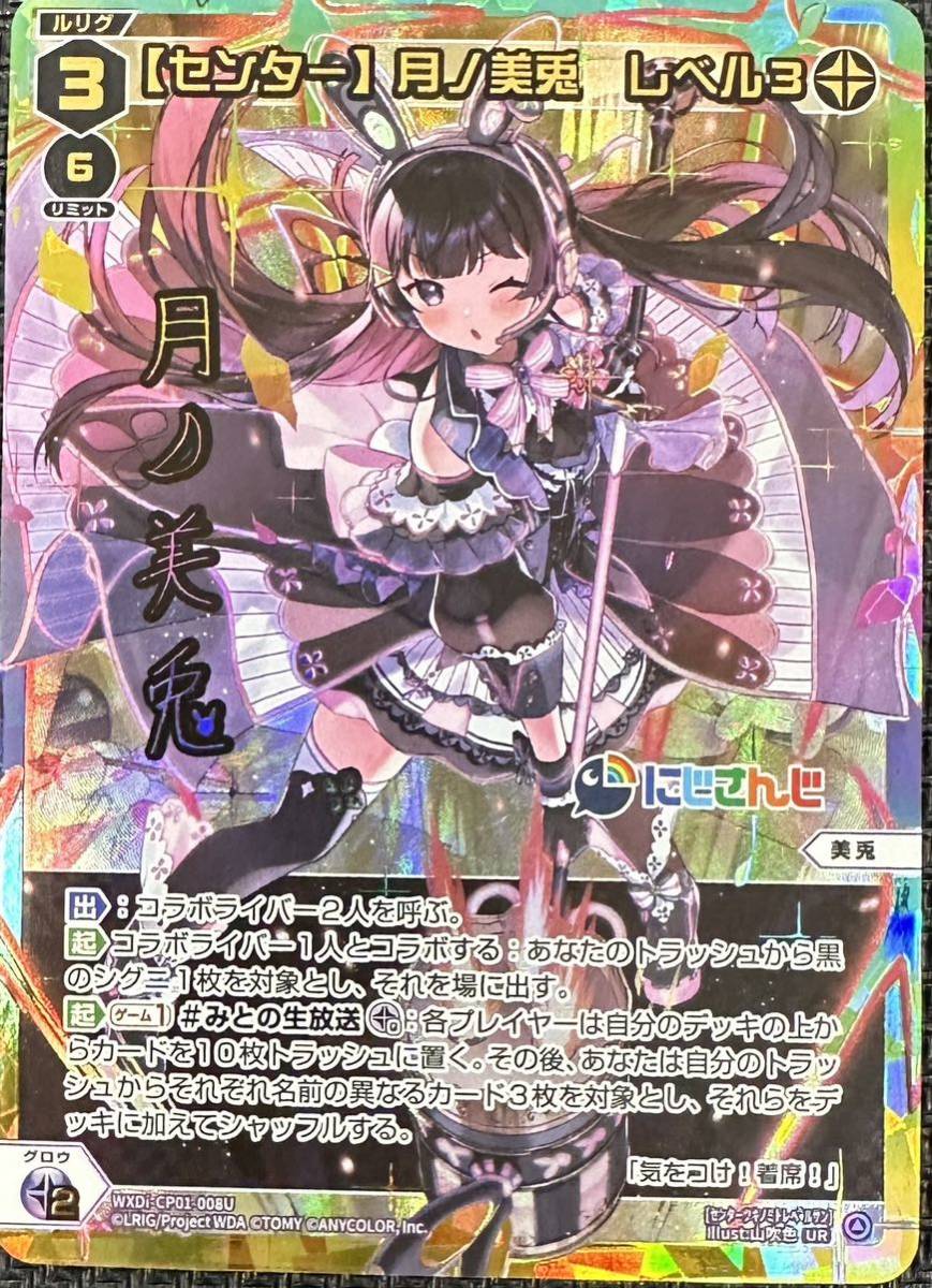 ウィクロス WIXOSS CP01 にじさんじ DIVA 【センター】月ノ美兎 レベル 