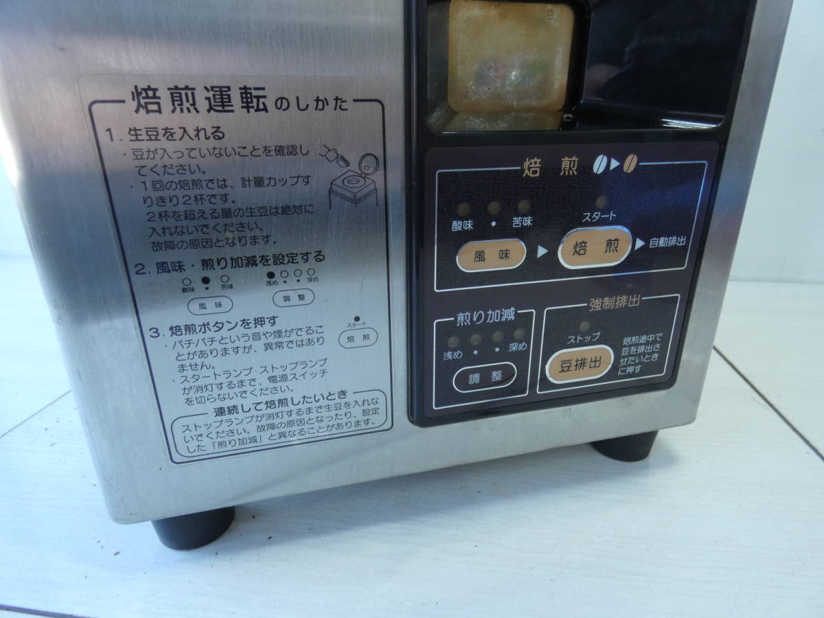 ☆USED ①ダイニチ工業 コーヒー豆 焙煎機 MR-101E カフェプロ MR-101