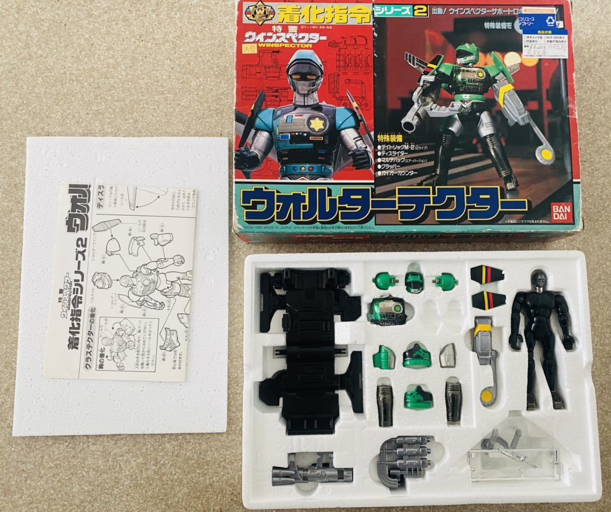 特警ウインスペクター ウォルターテクター 虚し