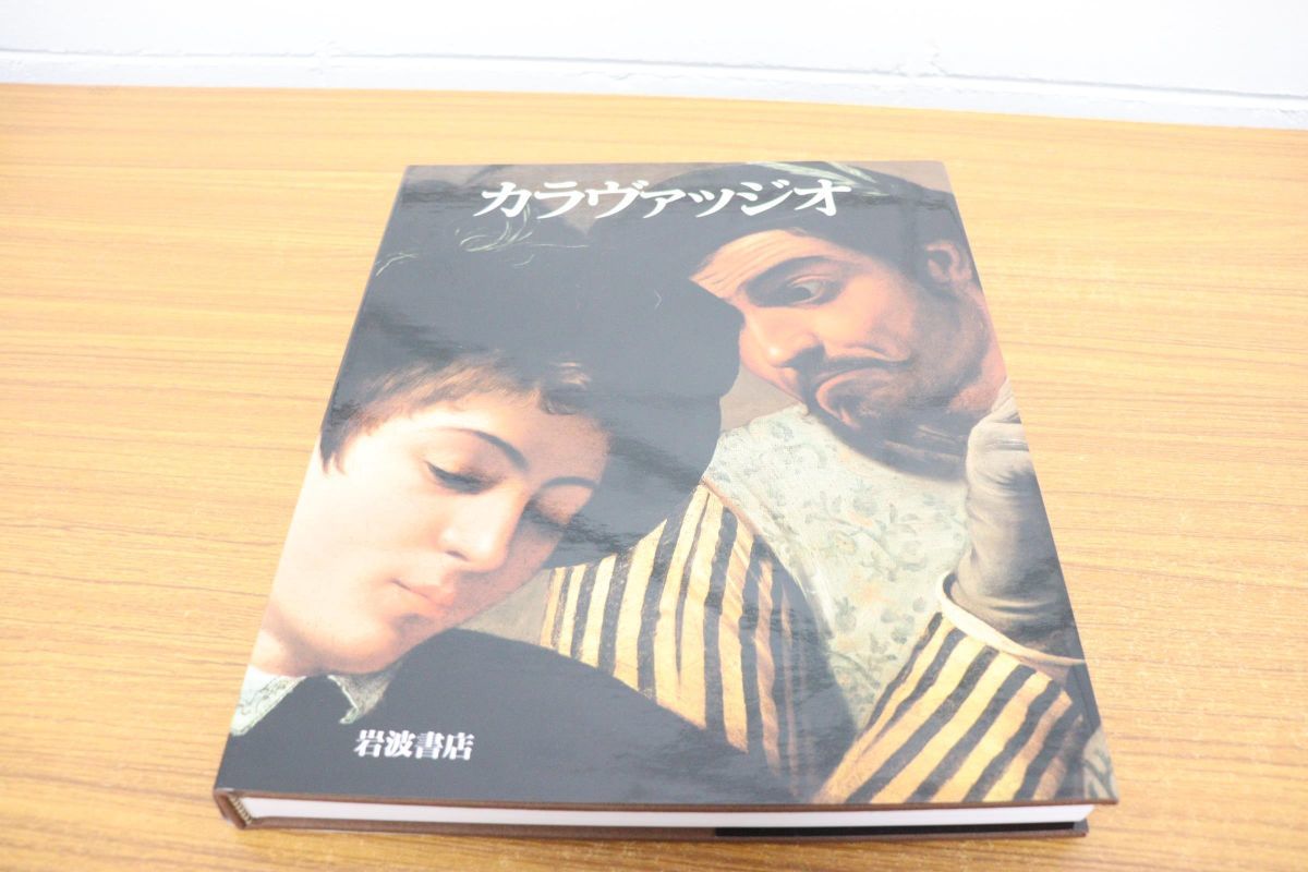 ミア・チノッティ -生涯と全作品- 画集岩波書店カラヴァッジオ 森田 
