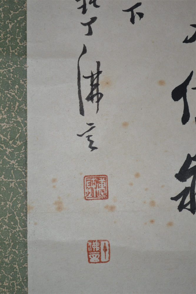 中国美術 書道 丁仏言 肉筆 紙本 掛軸 掛け軸 肉筆 : 掛け軸 三行書 肉筆