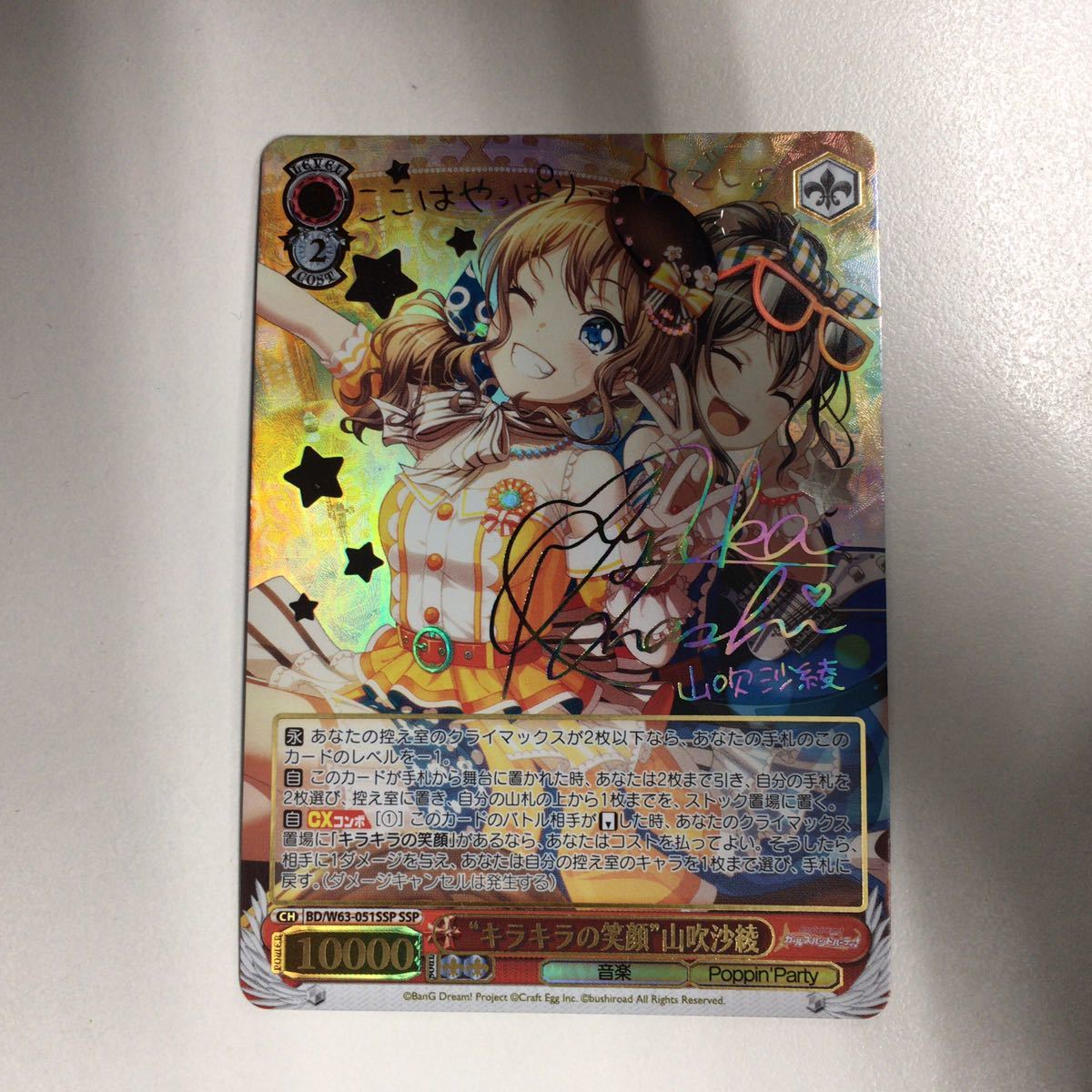 ヴァイス 　“キラキラの笑顔”山吹沙綾　SSP 裏面イタミあり