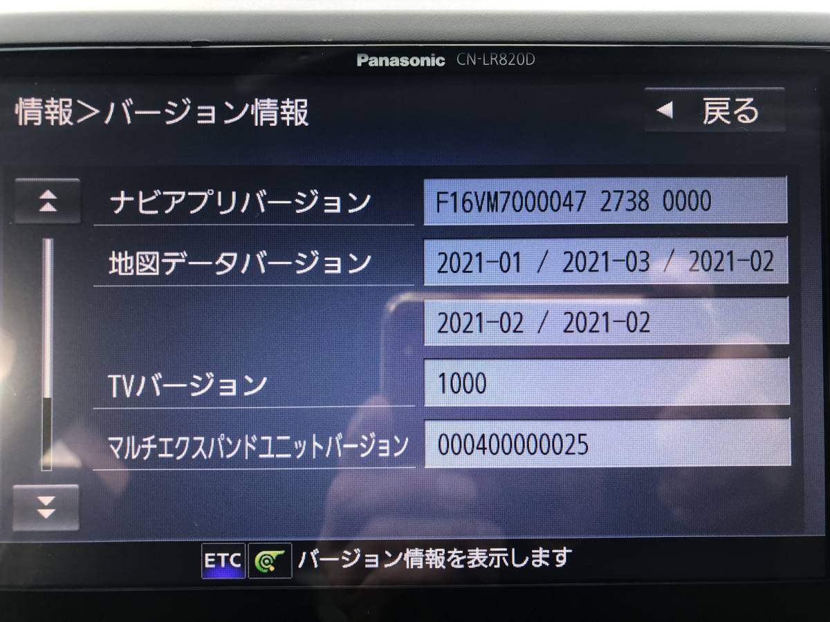 CN-LR820D パナソニックナビ 地図2020年版 【公式通販】