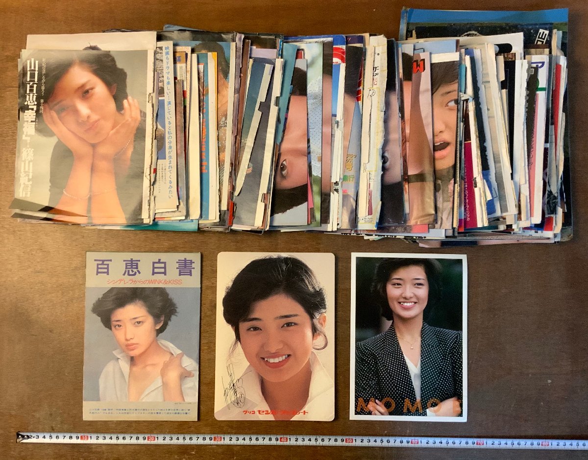 山口百恵 雑誌付録 切り抜き シワあり 傷あり 破れあり 山口百恵 雑誌付録 切り抜き シワあり 傷あり 破れあり 【公式通販】