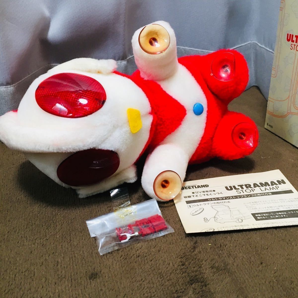 ウルトラマン ストップランプ Ultraman stop lamp 12v車専用 保管品