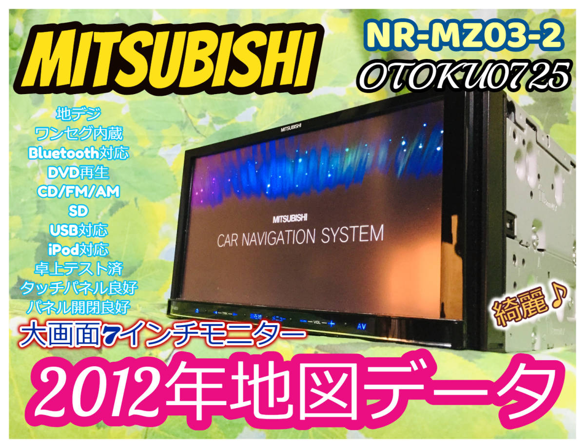 2026年最新Yahoo!オークション MITSUBISHI メモリーナビ -三菱 ナビの