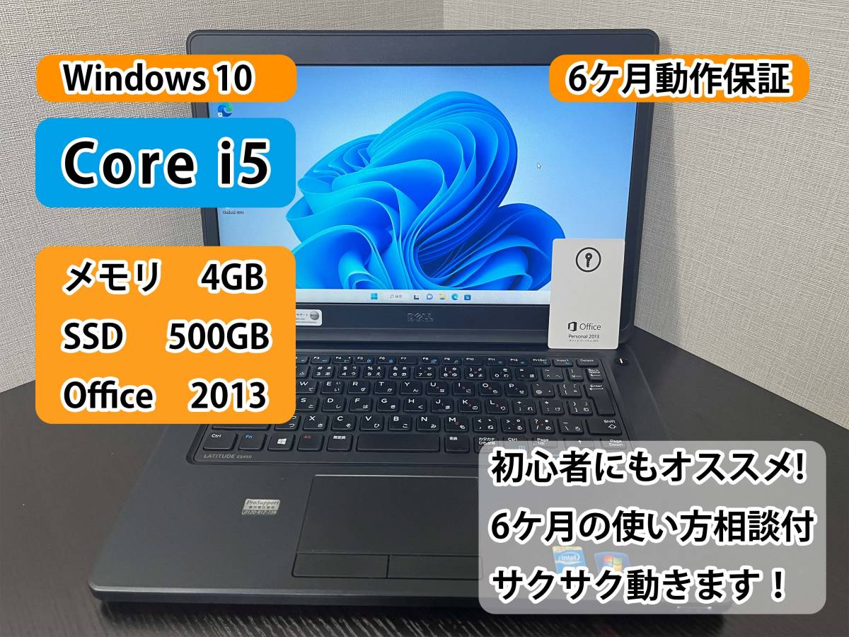 i5+SSD 500GB+メモリ 4GB』DELL LATITUDE E5450 i5-5300U/Windows11