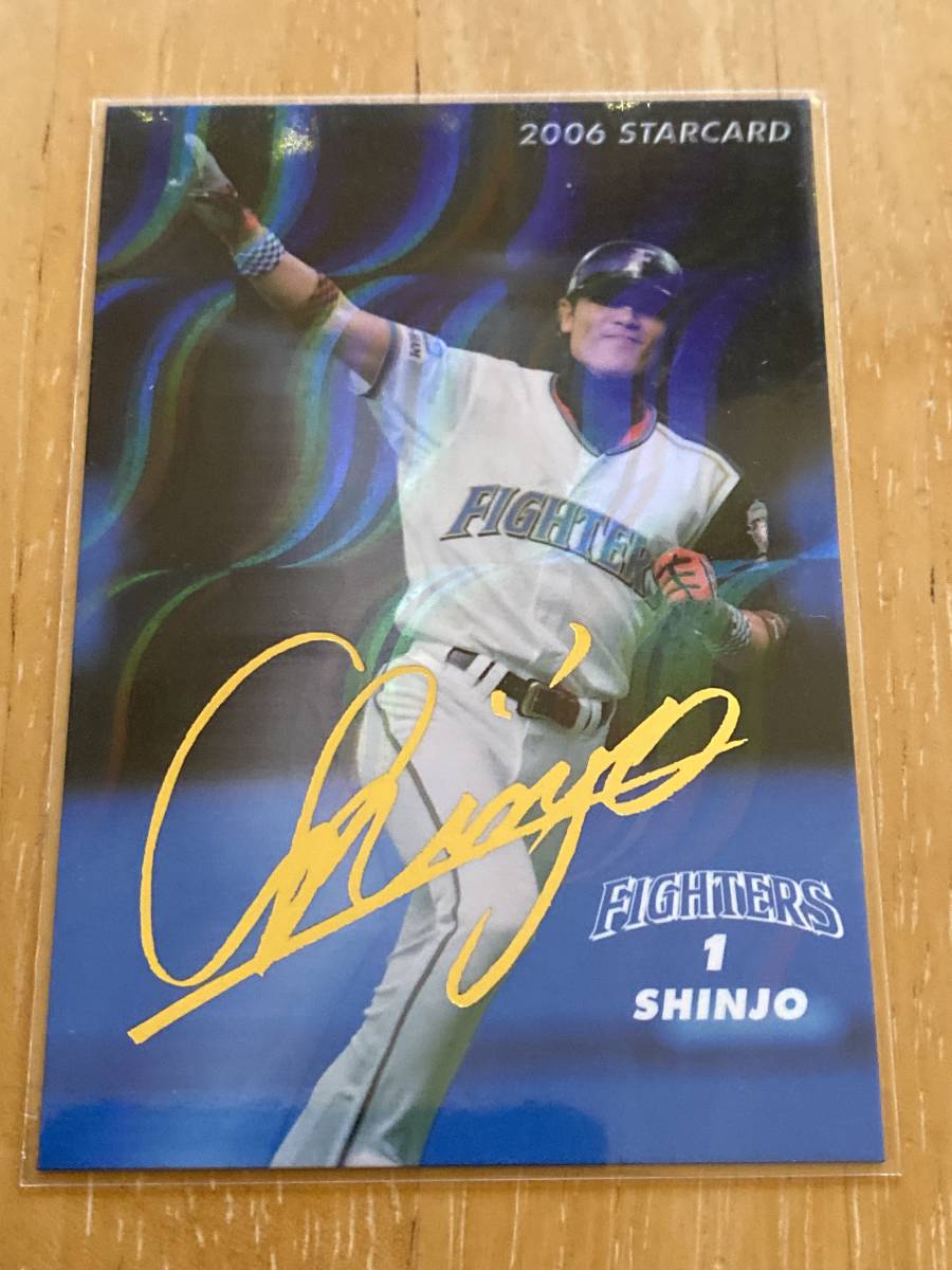カルビー 2006 新庄剛志／Shinjo 北海道日本ハムファイターズ ゴールド 