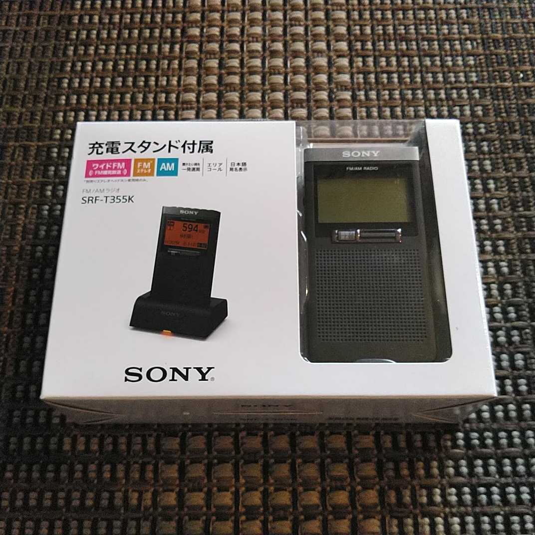 安い，人気 ソニー SRF-T355K FMステレオ/AM PLLシンセサイザーラジオ 充電スタンド付(一般)｜売買されたオークション情報、yahooの商品情報をアーカイブ公開 - オークファン 一般