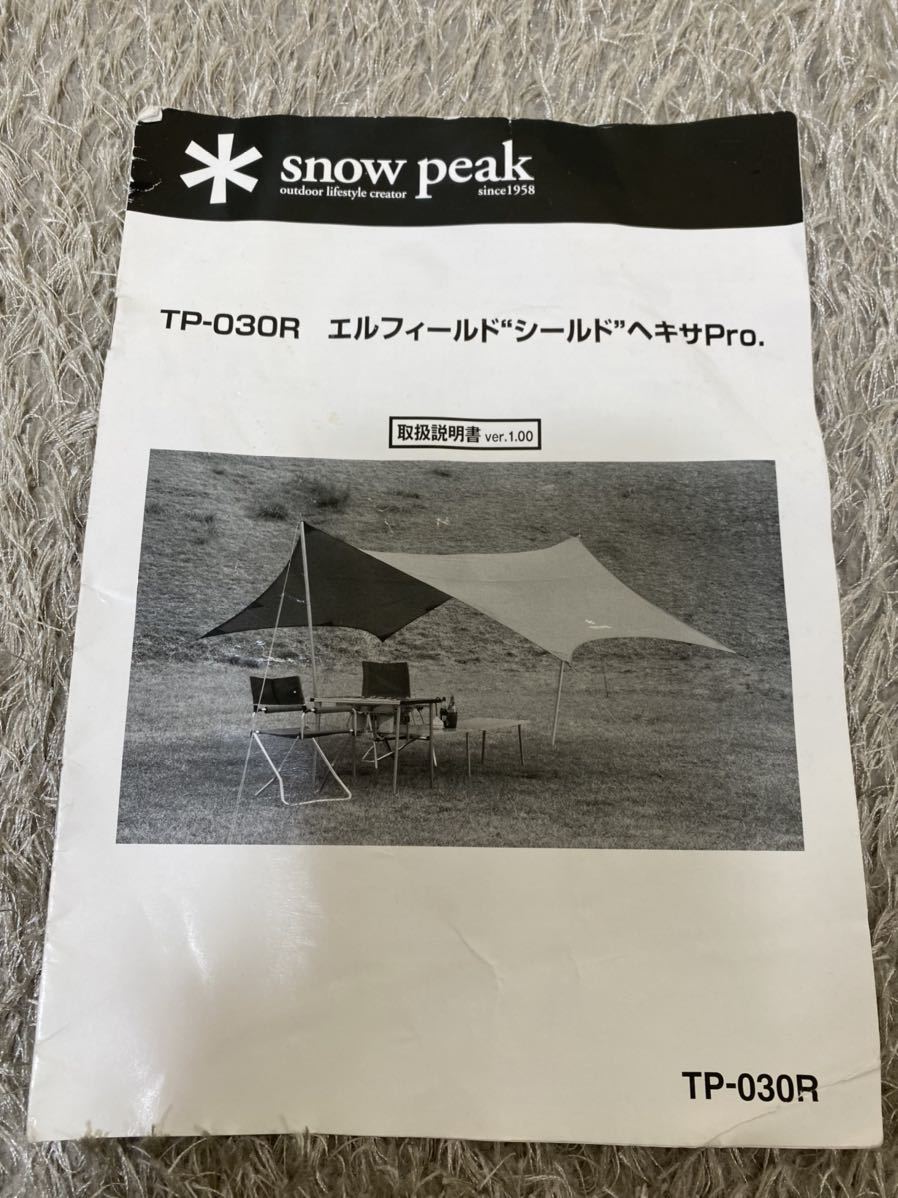スノーピーク snow peak TP 030R 廃番品 エルフィールド シールド