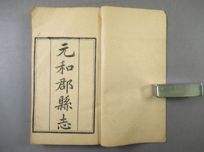 AJ292[元和郡縣志]全40巻中第33～40巻欠9冊存 清時代 (検古書和本唐本
