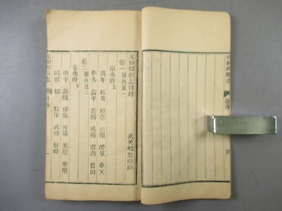 AJ292[元和郡縣志]全40巻中第33～40巻欠9冊存 清時代 (検古書和本唐本