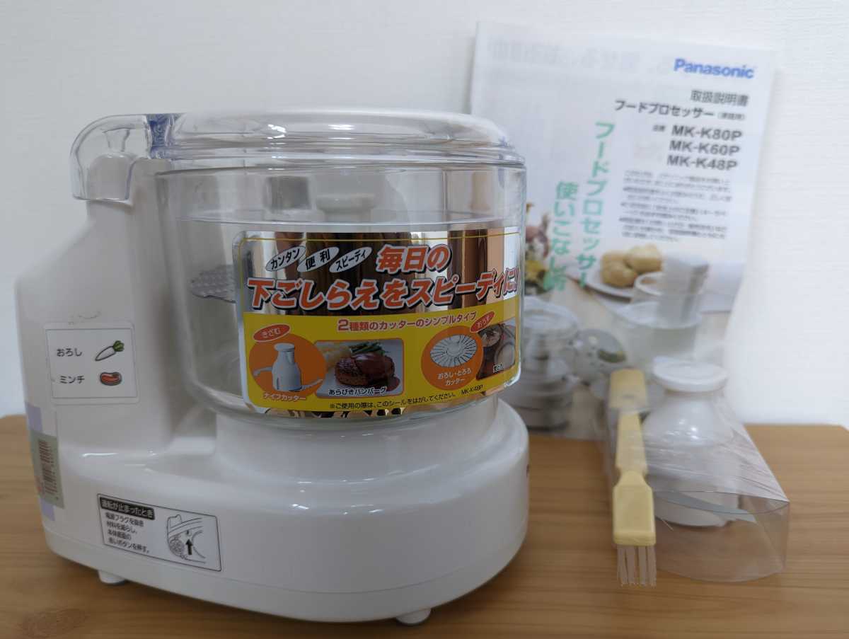 新品展示品 パナソニック フードプロセッサー きざむ する 混ぜる