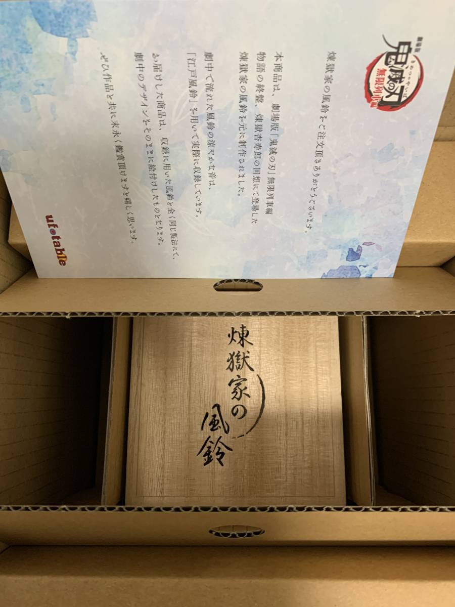 新品未開封！鬼滅の刃 煉獄家の風鈴 煉獄杏寿郎 風鈴 無限列車編 江戸
