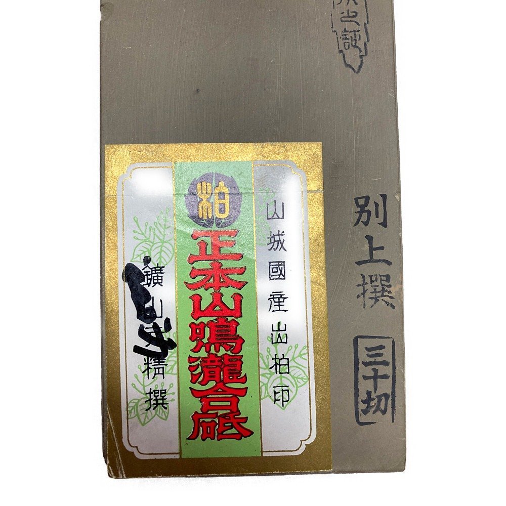 無類正本山鳴龍合砥 仕上砥石 本体重量1.200g 箱付き 高千穂