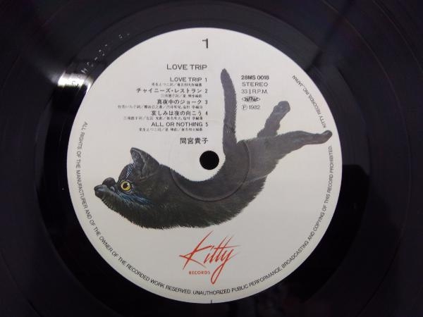 レコード 間宮貴子 Mamiya Takako ラブトリップ Love Trip 間宮貴子