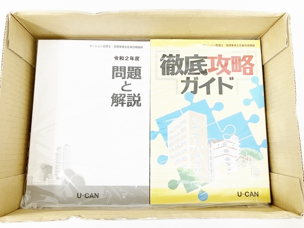 マンション管理士 ユーキャン U-CAN 管理業務主任者合格講座 