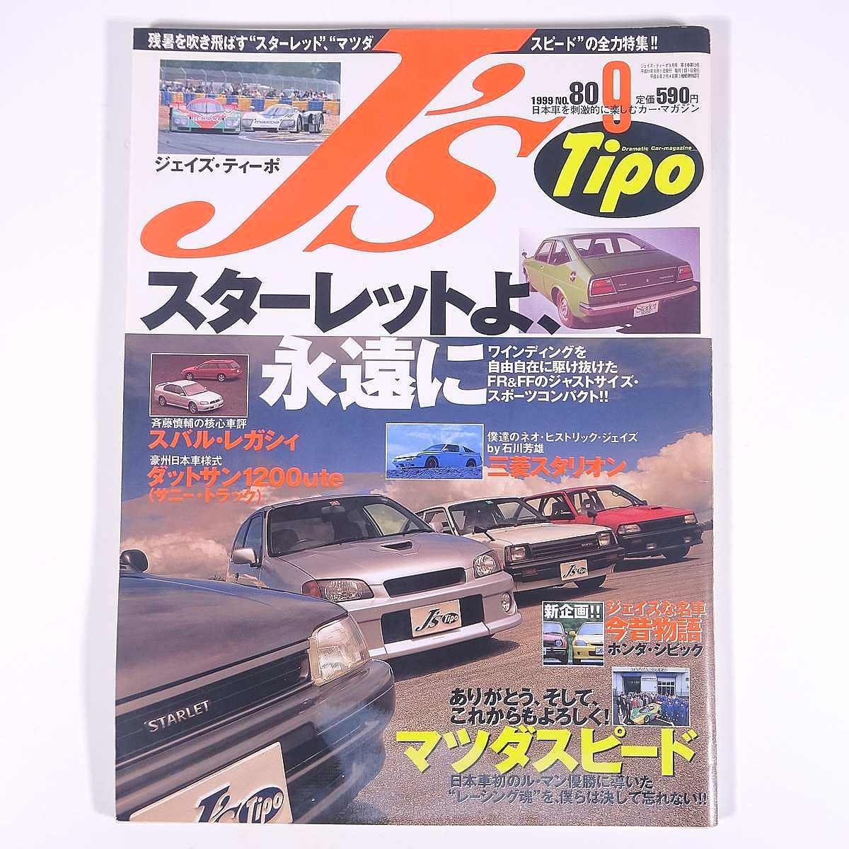 ジェイズティーポ J's Tipo 1995年1～12月 J`sティーポ雑誌 【公式通販】