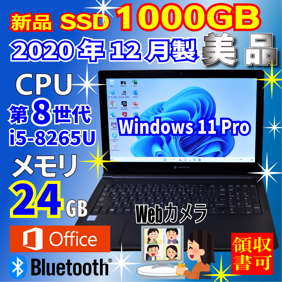 2020年12月製★美品★新品SSD1000GB★メモリ24GB★第8世代i5-8265U★Webカメラ★バッテリ良★Win11★Office★Bluetooth★領収可★B65/ER③