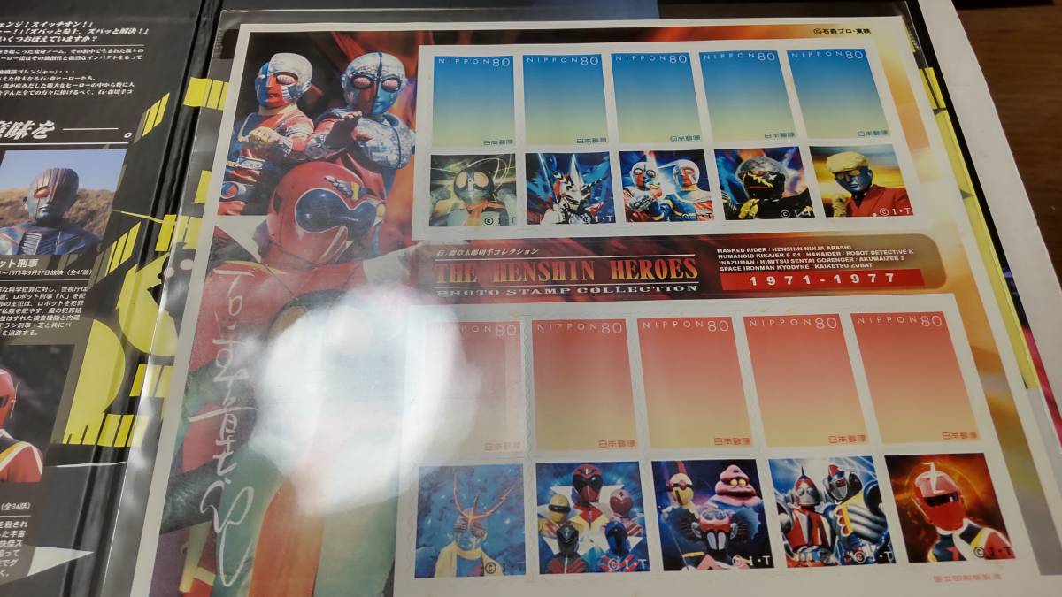 石ノ森章太郎変身ヒーロー写真切手コレクション 仮面ライダー