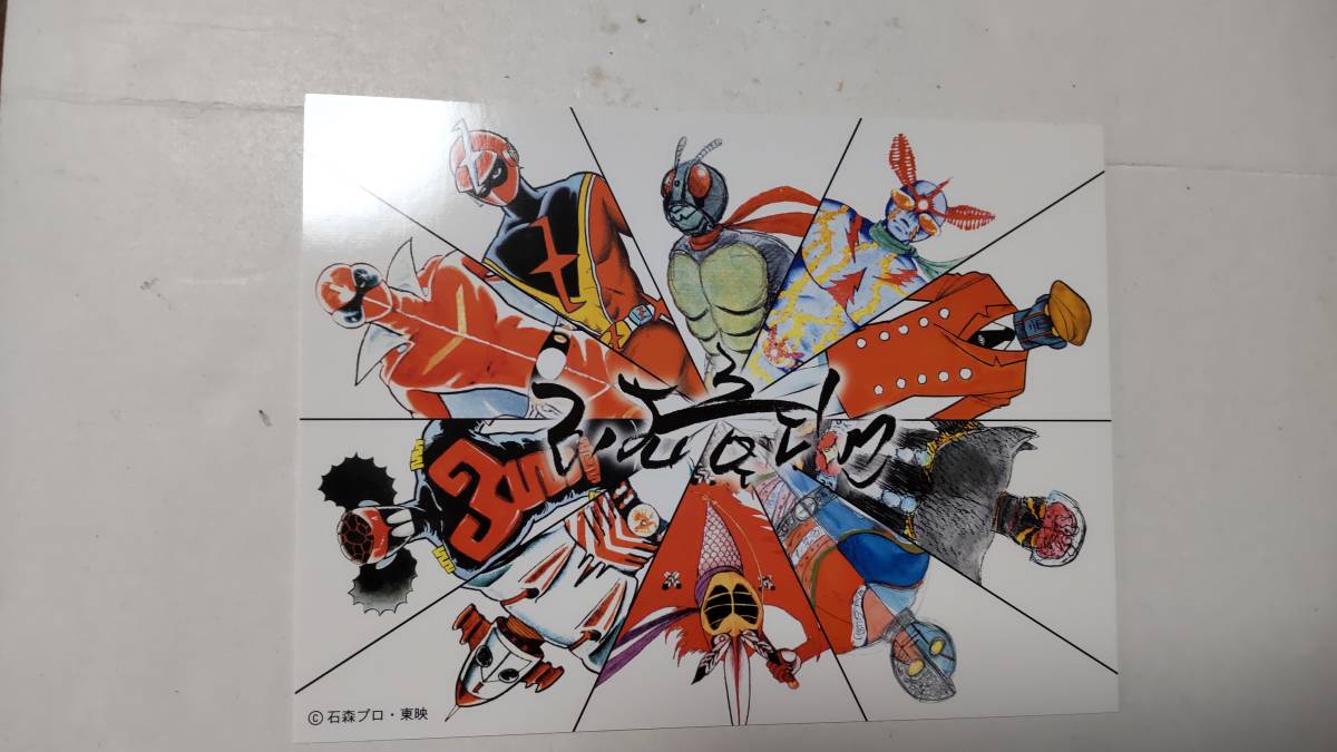 石ノ森章太郎変身ヒーロー写真切手コレクション 仮面ライダー